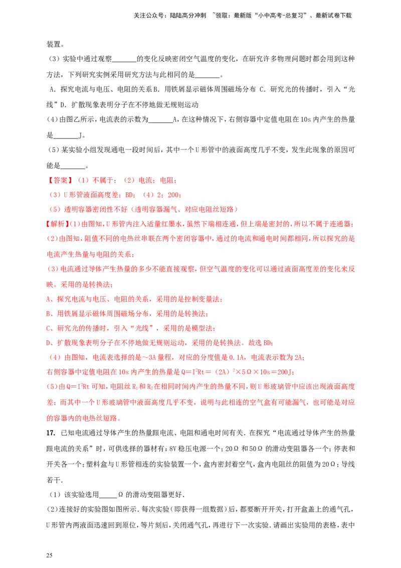 专题70电学冷门创新实验（解析版）_02中考总复习（2026版更新中）_04-物理-中考总复习_2024年中考复习资料_二轮复习