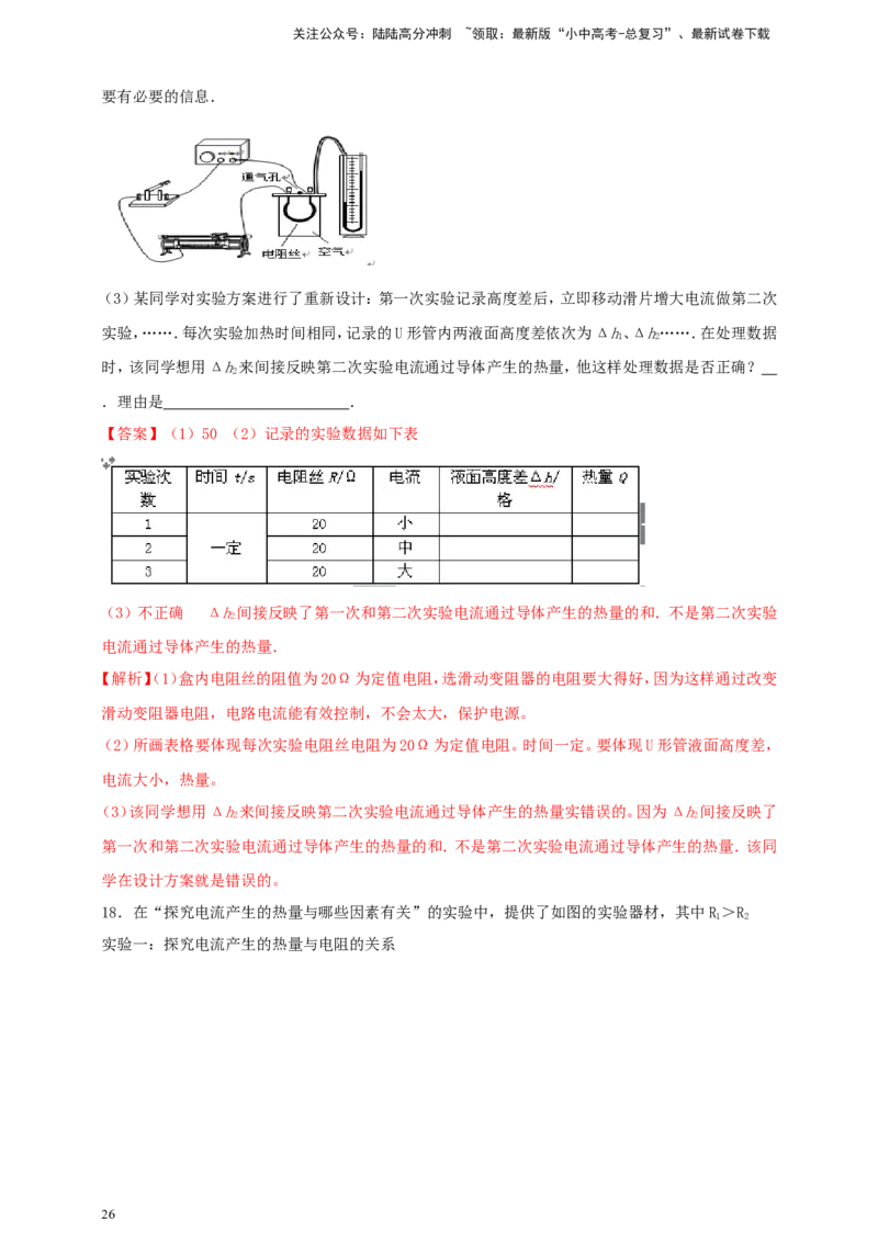 专题70电学冷门创新实验（解析版）_02中考总复习（2026版更新中）_04-物理-中考总复习_2024年中考复习资料_二轮复习