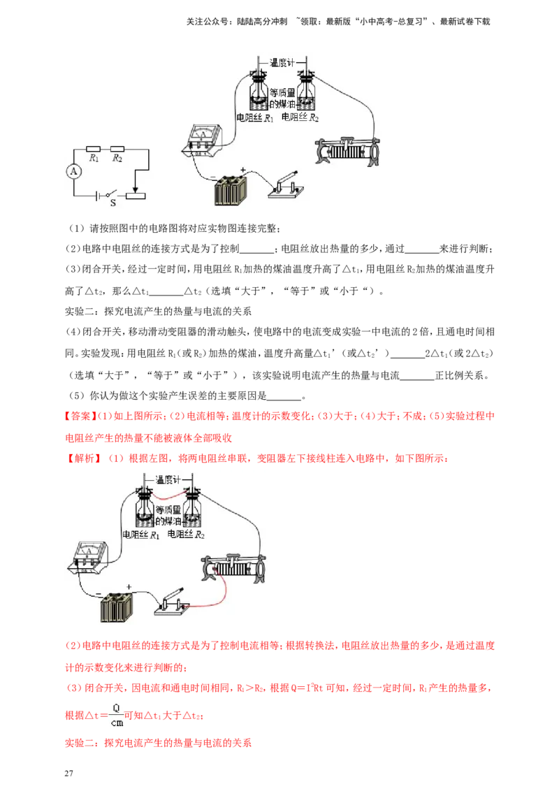 专题70电学冷门创新实验（解析版）_02中考总复习（2026版更新中）_04-物理-中考总复习_2024年中考复习资料_二轮复习