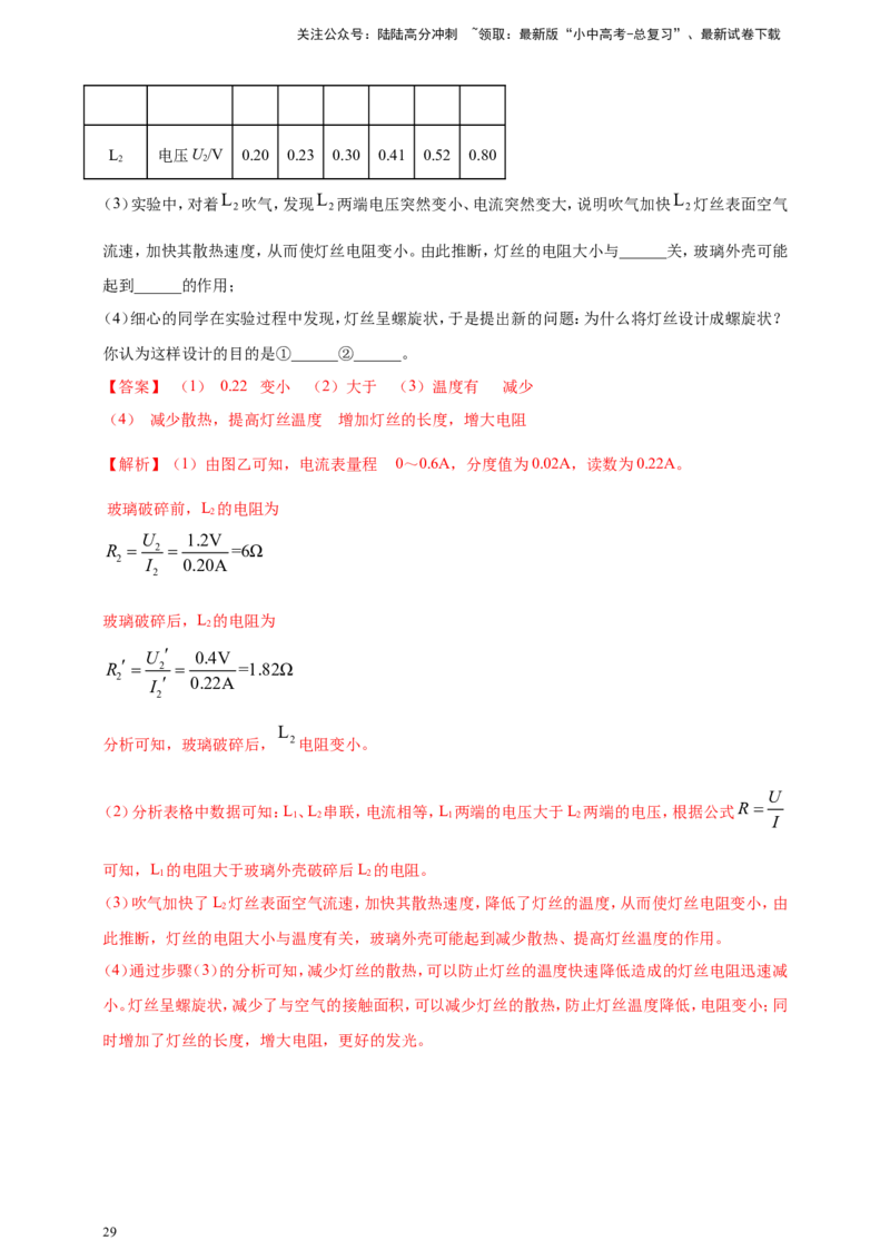 专题70电学冷门创新实验（解析版）_02中考总复习（2026版更新中）_04-物理-中考总复习_2024年中考复习资料_二轮复习