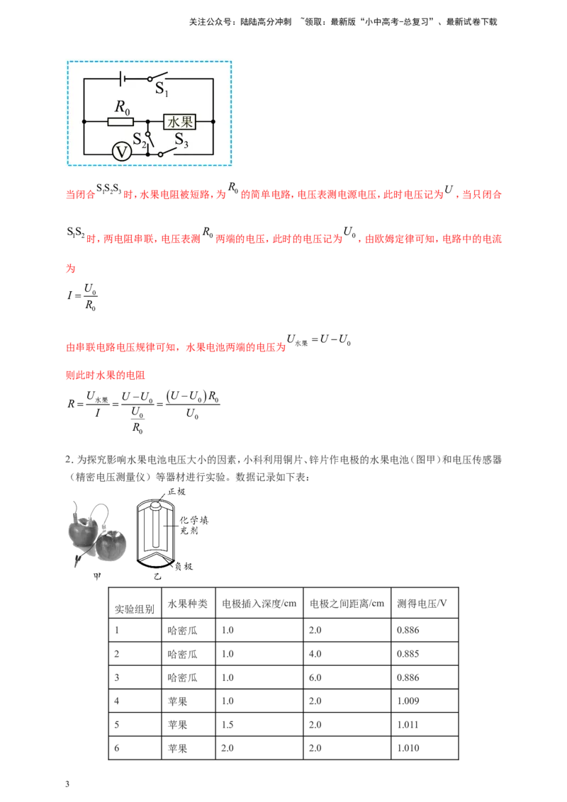 专题70电学冷门创新实验（解析版）_02中考总复习（2026版更新中）_04-物理-中考总复习_2024年中考复习资料_二轮复习