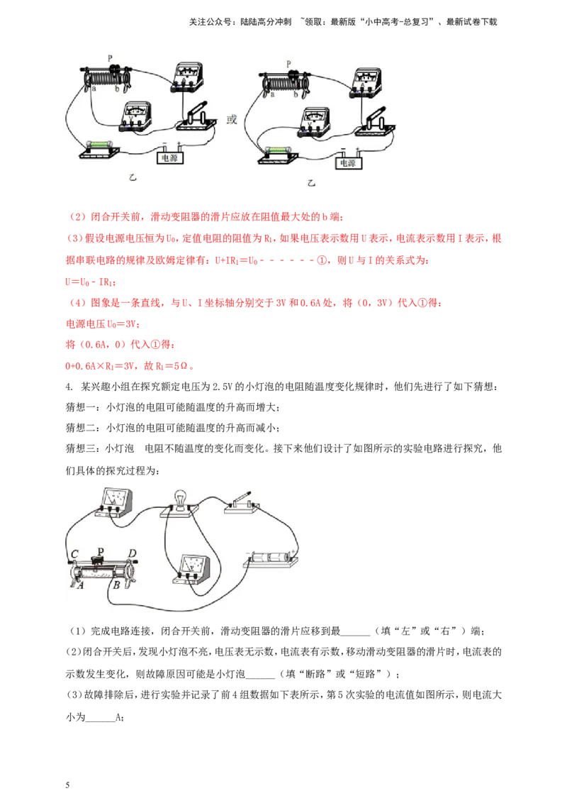 专题70电学冷门创新实验（解析版）_02中考总复习（2026版更新中）_04-物理-中考总复习_2024年中考复习资料_二轮复习