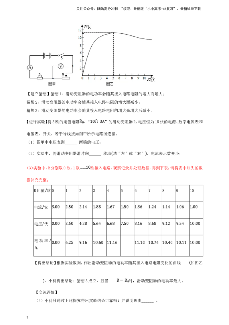 专题70电学冷门创新实验（解析版）_02中考总复习（2026版更新中）_04-物理-中考总复习_2024年中考复习资料_二轮复习