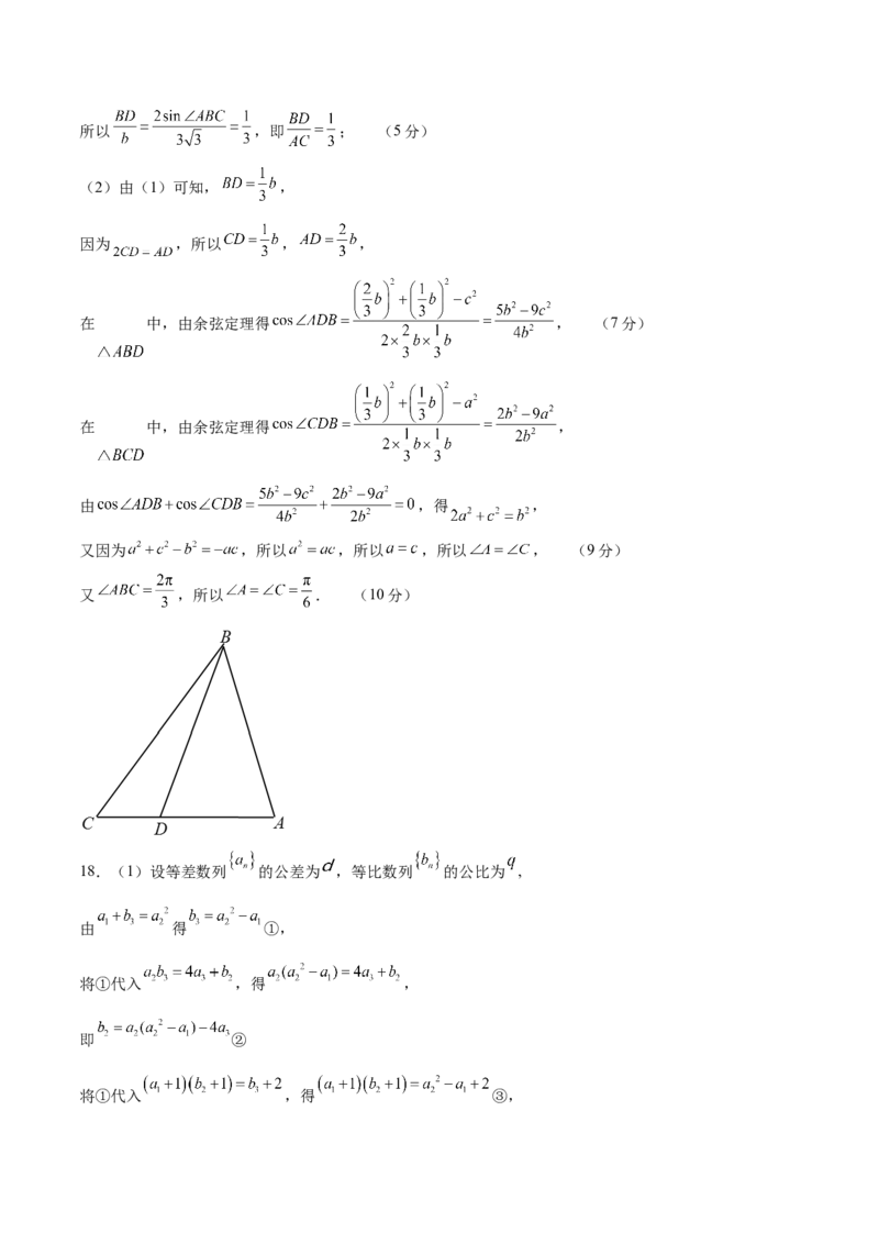 2023年高考押题预测卷02（新高考Ⅱ卷）-数学（参考答案）_2.2025数学总复习_2023年新高考资料_42023年高考数学押题预测卷
