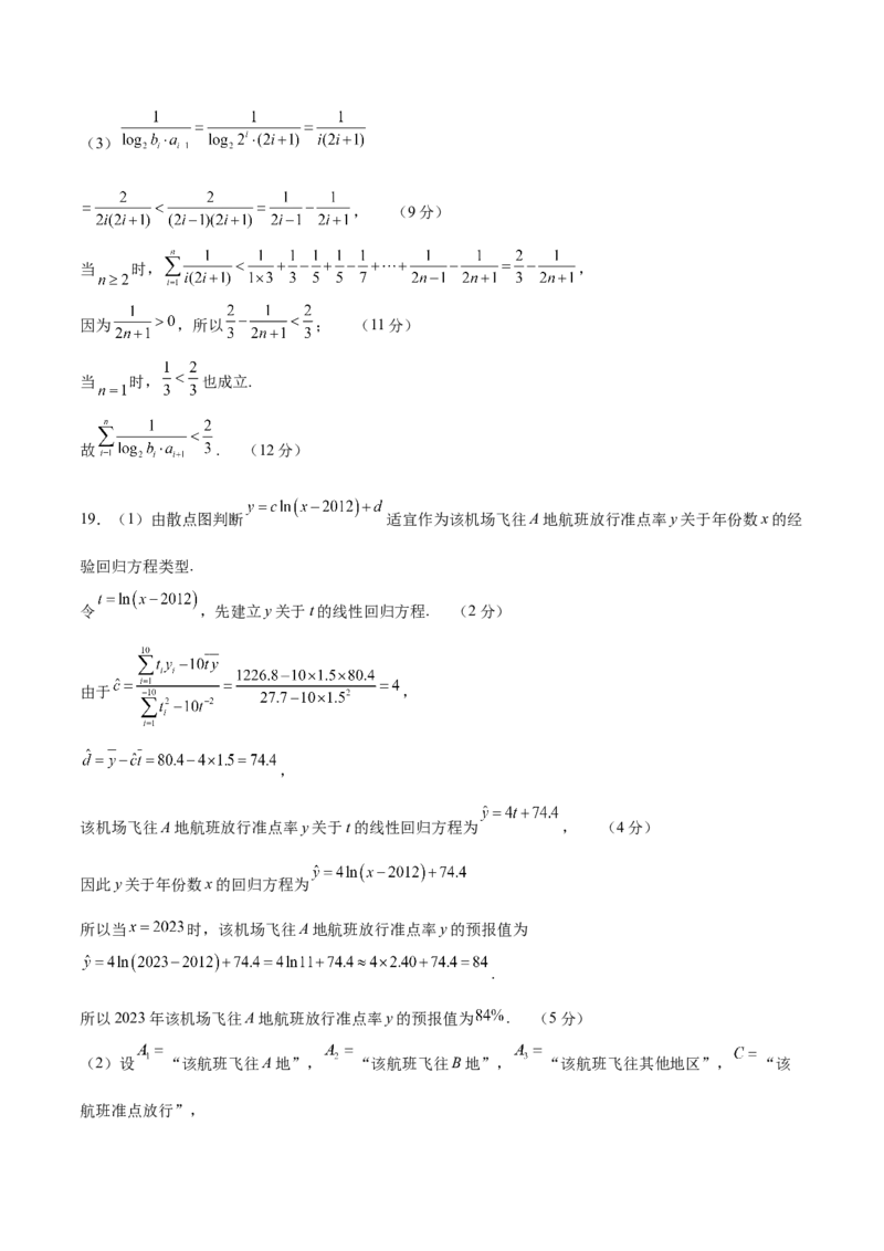 2023年高考押题预测卷02（新高考Ⅱ卷）-数学（参考答案）_2.2025数学总复习_2023年新高考资料_42023年高考数学押题预测卷