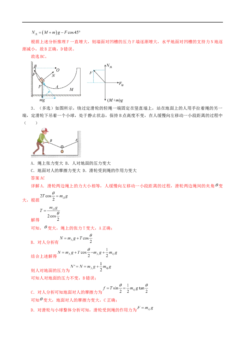 01讲力与物体的平衡解析版_4.2025物理总复习_2023年新高复习资料_二轮复习_2023届高三物理二轮复习精讲精练（新高考）