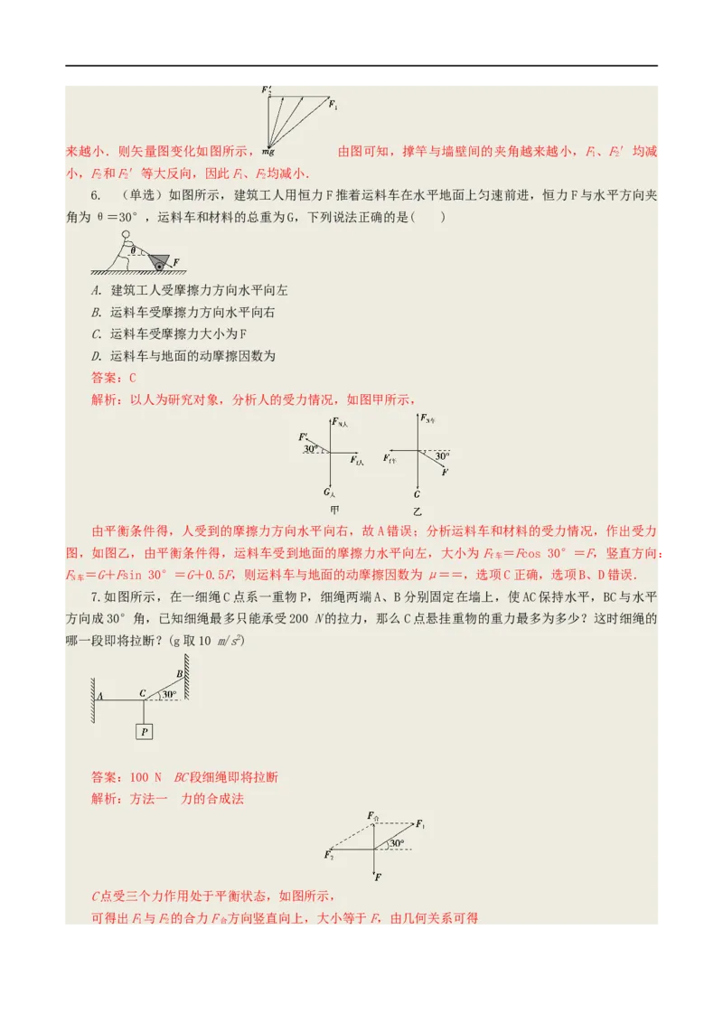 01讲力与物体的平衡解析版_4.2025物理总复习_2023年新高复习资料_二轮复习_2023届高三物理二轮复习精讲精练（新高考）