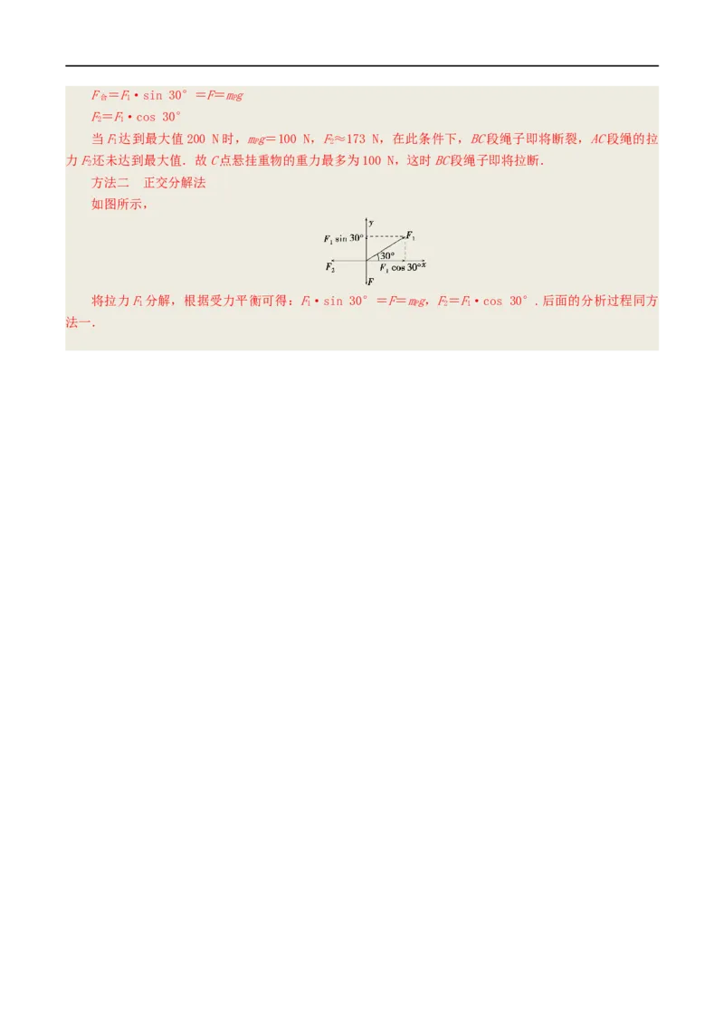 01讲力与物体的平衡解析版_4.2025物理总复习_2023年新高复习资料_二轮复习_2023届高三物理二轮复习精讲精练（新高考）