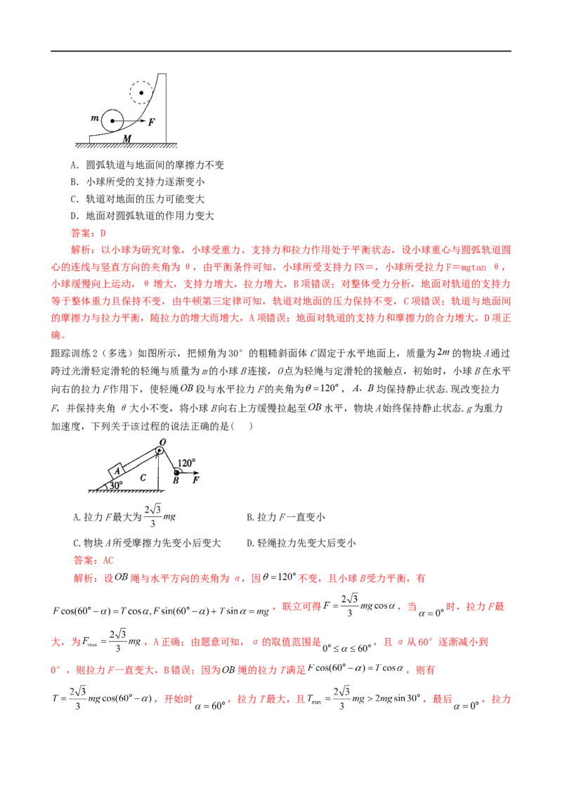 01讲力与物体的平衡解析版_4.2025物理总复习_2023年新高复习资料_二轮复习_2023届高三物理二轮复习精讲精练（新高考）