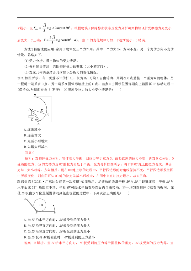 01讲力与物体的平衡解析版_4.2025物理总复习_2023年新高复习资料_二轮复习_2023届高三物理二轮复习精讲精练（新高考）