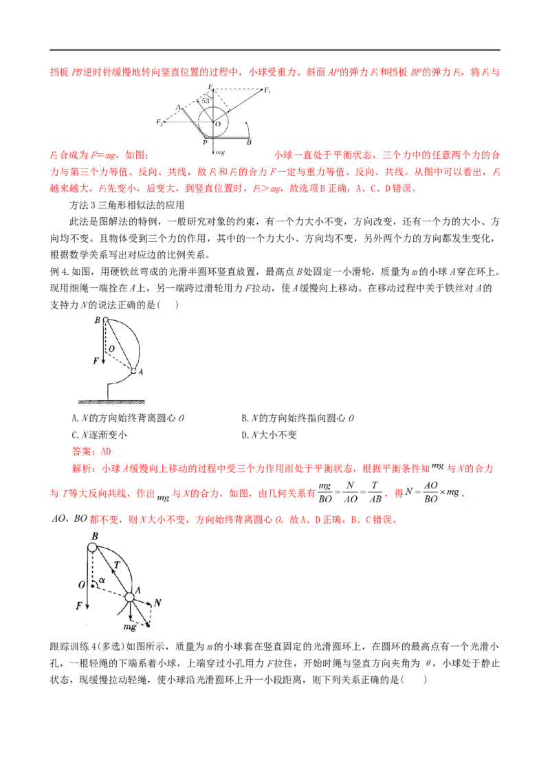 01讲力与物体的平衡解析版_4.2025物理总复习_2023年新高复习资料_二轮复习_2023届高三物理二轮复习精讲精练（新高考）