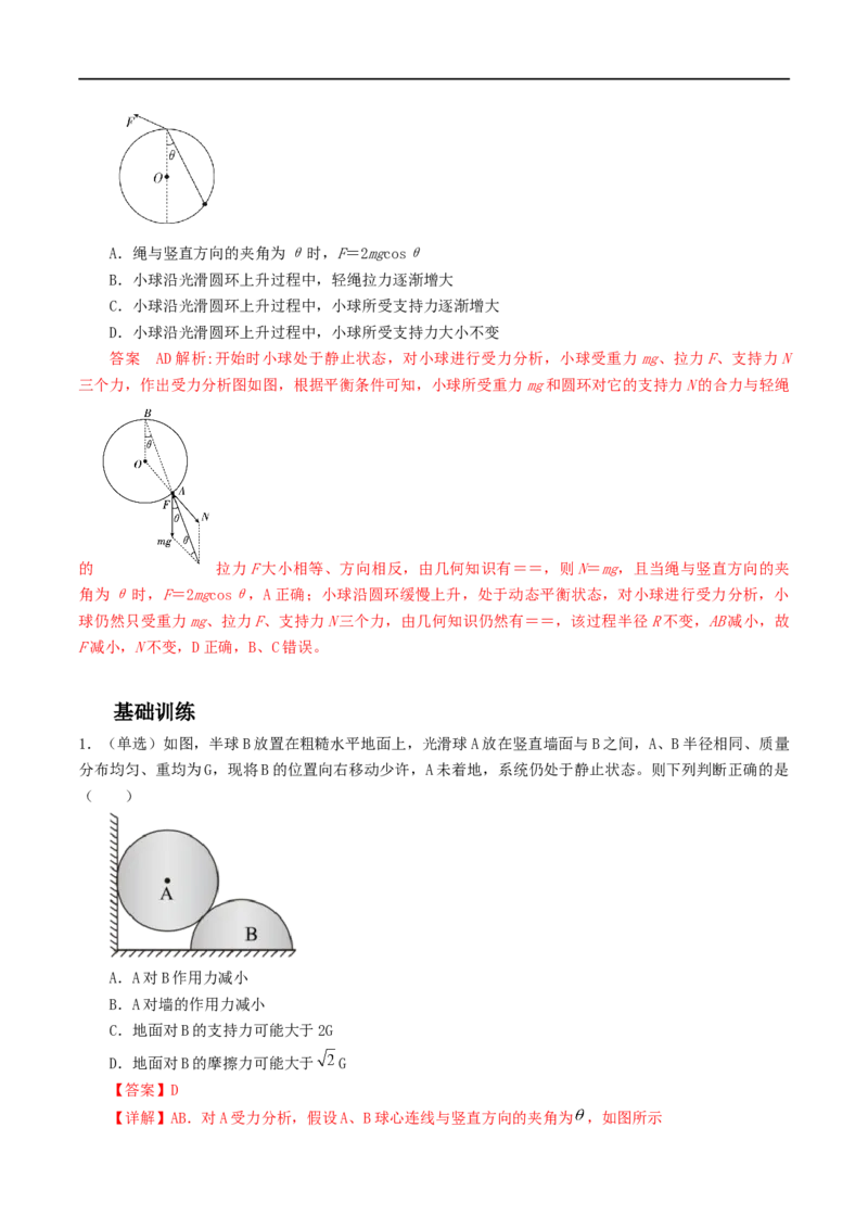 01讲力与物体的平衡解析版_4.2025物理总复习_2023年新高复习资料_二轮复习_2023届高三物理二轮复习精讲精练（新高考）