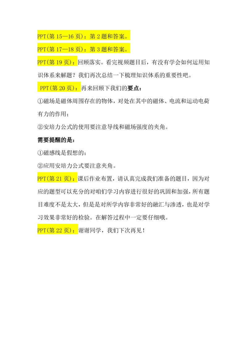 2.磁场的描述及磁场对电流的作用讲义（教师逐字稿）高清PDF版_4.2025物理总复习_2023年新高复习资料_专项复习_思维导图破解高中物理（导图+PPT课件+逐字稿）