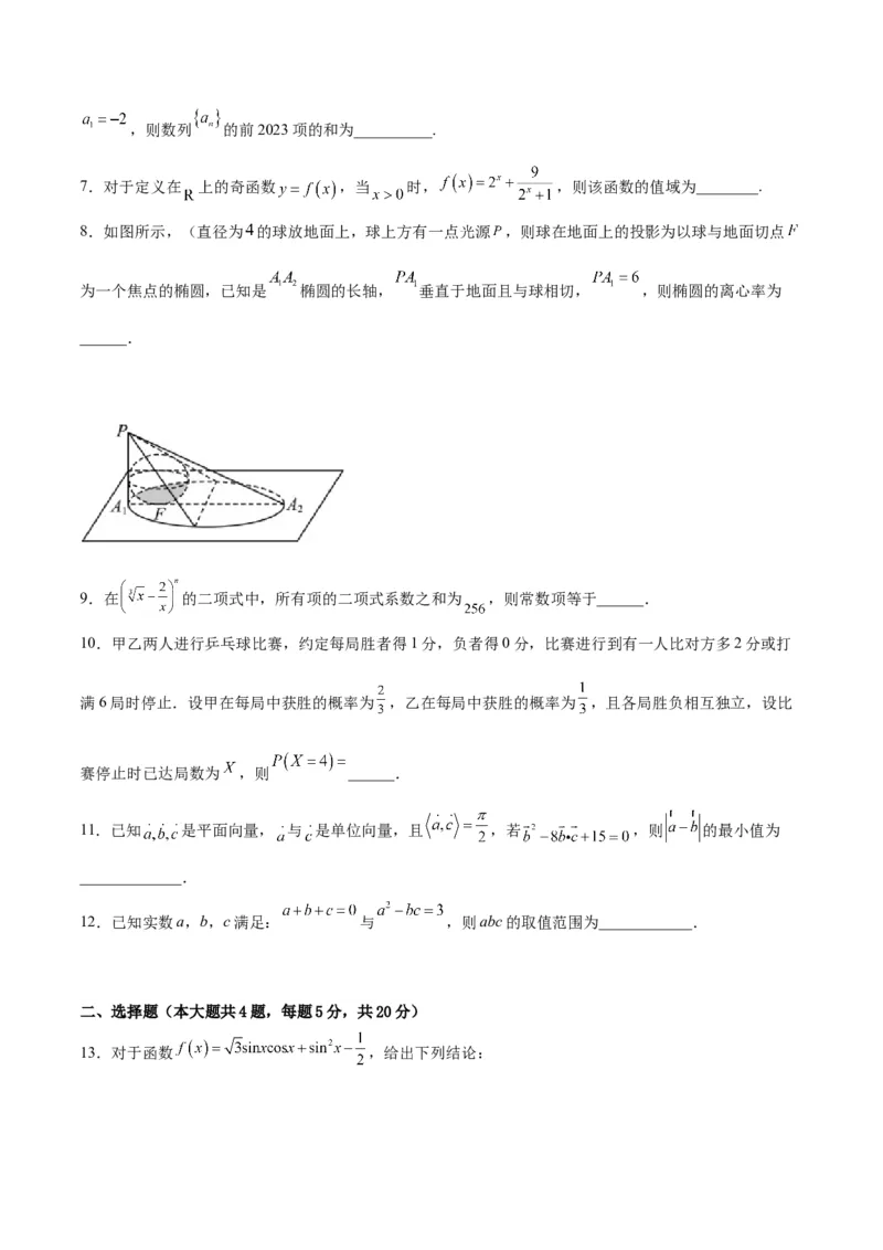 2023年高考押题预测卷02（上海卷）-数学（考试版）A4_2.2025数学总复习_2023年新高考资料_42023年高考数学押题预测卷