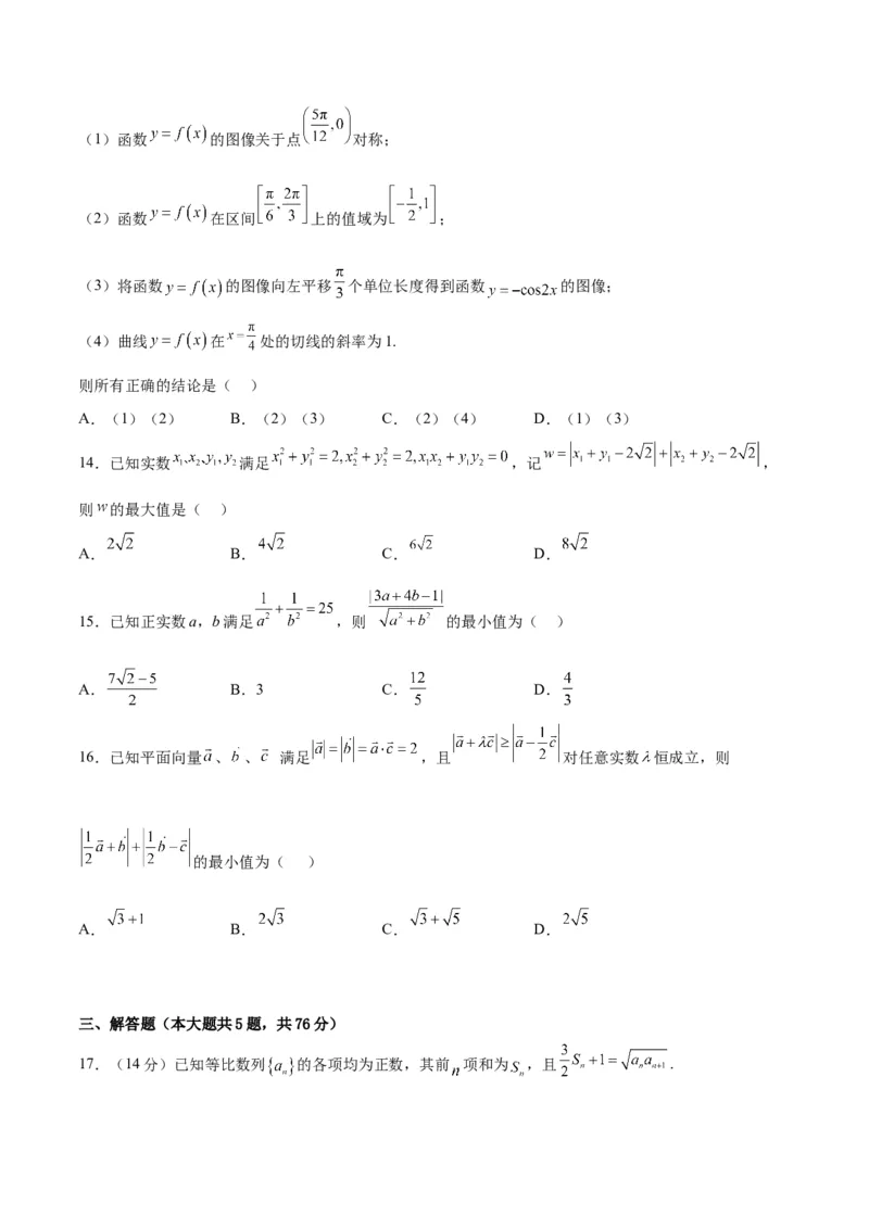2023年高考押题预测卷02（上海卷）-数学（考试版）A4_2.2025数学总复习_2023年新高考资料_42023年高考数学押题预测卷