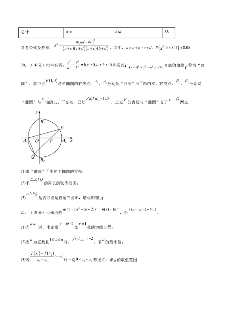 2023年高考押题预测卷02（上海卷）-数学（考试版）A4_2.2025数学总复习_2023年新高考资料_42023年高考数学押题预测卷