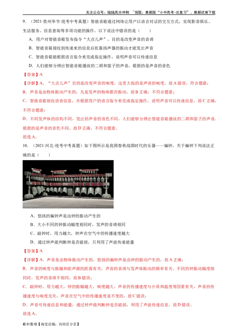 专题2声现象2.3声的利用（教师版）_02中考总复习（2026版更新中）_04-物理-中考总复习_2024年中考复习资料_专项复习资料_完三年（2021&mdash;2023）中考真题分项精编（全国通用）