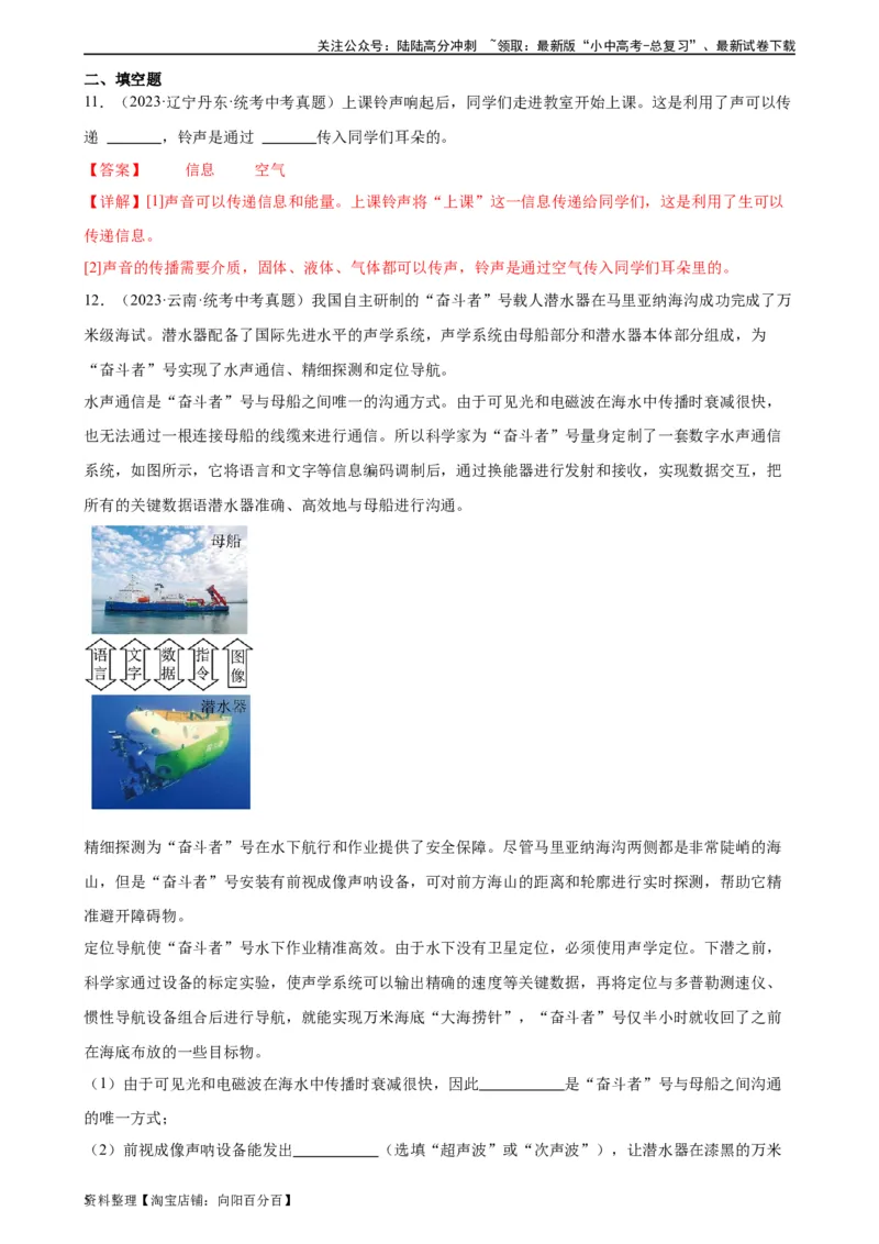 专题2声现象2.3声的利用（教师版）_02中考总复习（2026版更新中）_04-物理-中考总复习_2024年中考复习资料_专项复习资料_完三年（2021&mdash;2023）中考真题分项精编（全国通用）