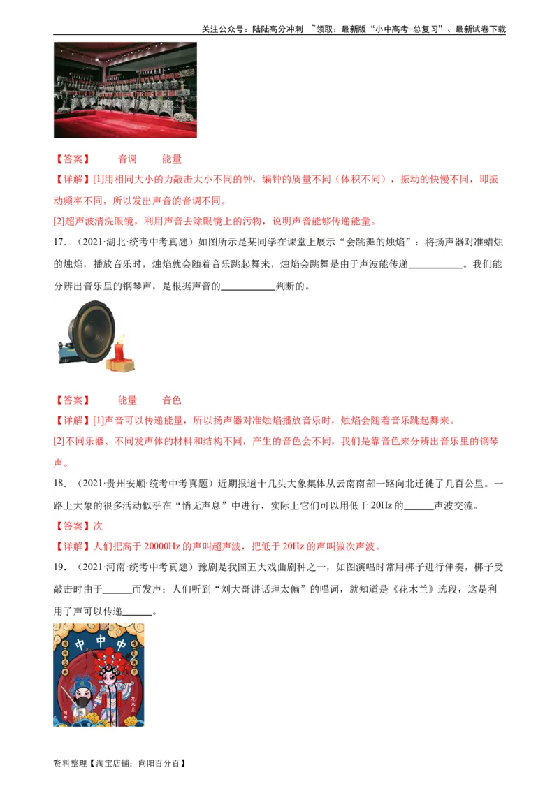 专题2声现象2.3声的利用（教师版）_02中考总复习（2026版更新中）_04-物理-中考总复习_2024年中考复习资料_专项复习资料_完三年（2021&mdash;2023）中考真题分项精编（全国通用）