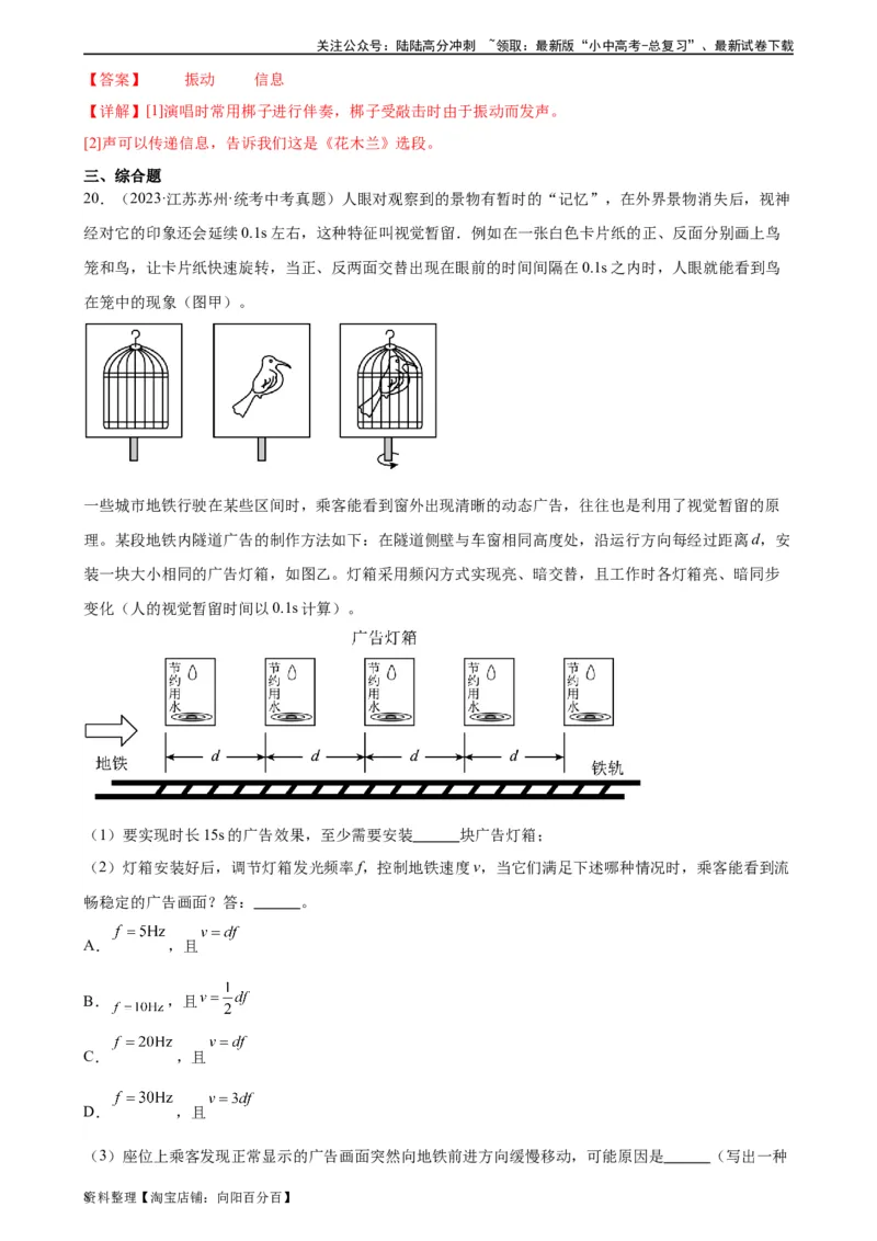 专题2声现象2.3声的利用（教师版）_02中考总复习（2026版更新中）_04-物理-中考总复习_2024年中考复习资料_专项复习资料_完三年（2021&mdash;2023）中考真题分项精编（全国通用）