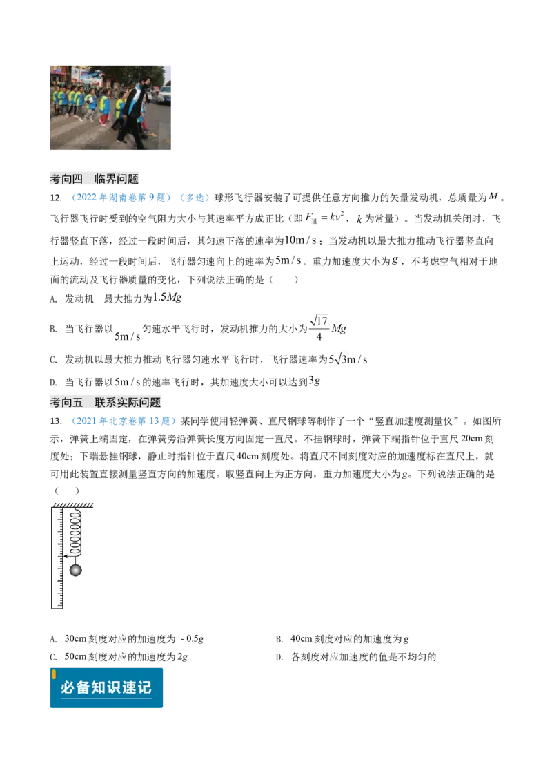 专题05两类基本动力学问题及动力学实验-（原卷版）_4.2025物理总复习_2025年新高考资料_专项复习_备战2025年高考物理真题题源解密（新高考通用）（完结）