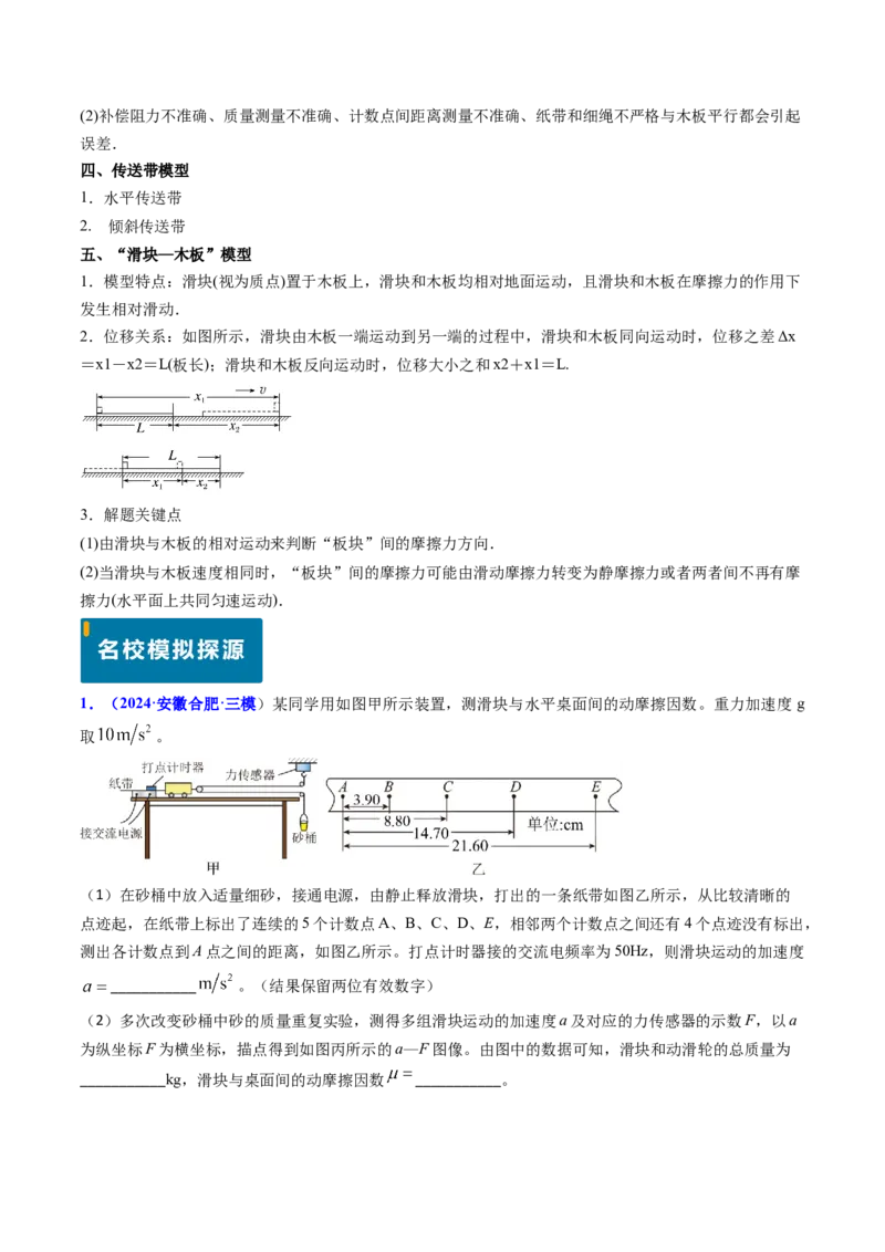 专题05两类基本动力学问题及动力学实验-（原卷版）_4.2025物理总复习_2025年新高考资料_专项复习_备战2025年高考物理真题题源解密（新高考通用）（完结）