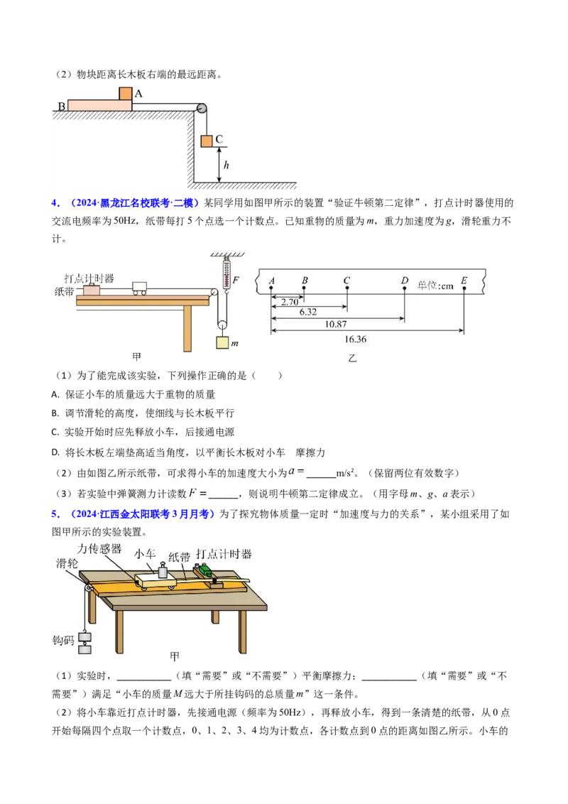 专题05两类基本动力学问题及动力学实验-（原卷版）_4.2025物理总复习_2025年新高考资料_专项复习_备战2025年高考物理真题题源解密（新高考通用）（完结）