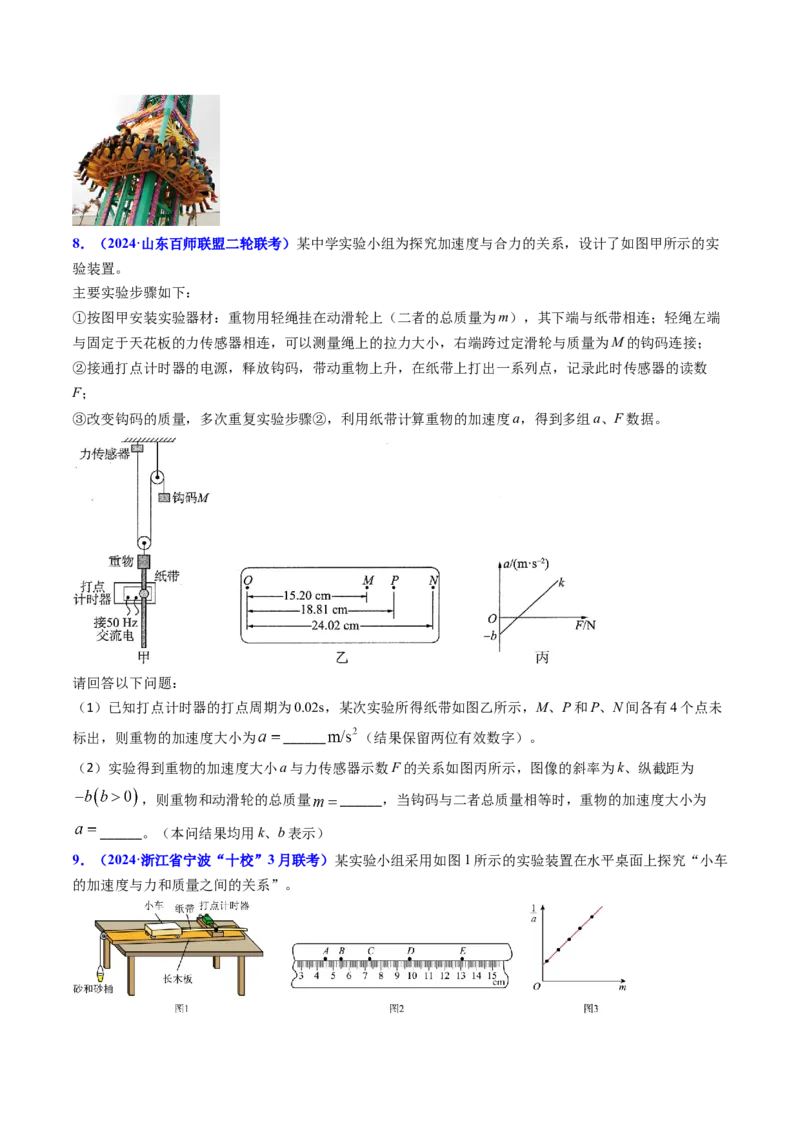 专题05两类基本动力学问题及动力学实验-（原卷版）_4.2025物理总复习_2025年新高考资料_专项复习_备战2025年高考物理真题题源解密（新高考通用）（完结）