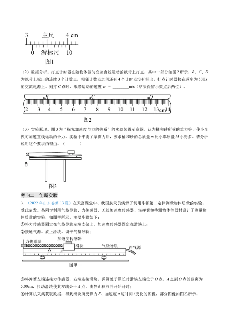 专题05两类基本动力学问题及动力学实验-（原卷版）_4.2025物理总复习_2025年新高考资料_专项复习_备战2025年高考物理真题题源解密（新高考通用）（完结）