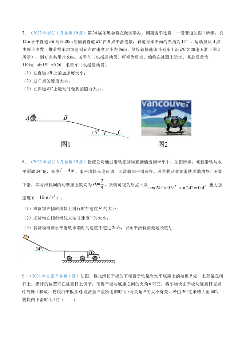 专题05两类基本动力学问题及动力学实验-（原卷版）_4.2025物理总复习_2025年新高考资料_专项复习_备战2025年高考物理真题题源解密（新高考通用）（完结）