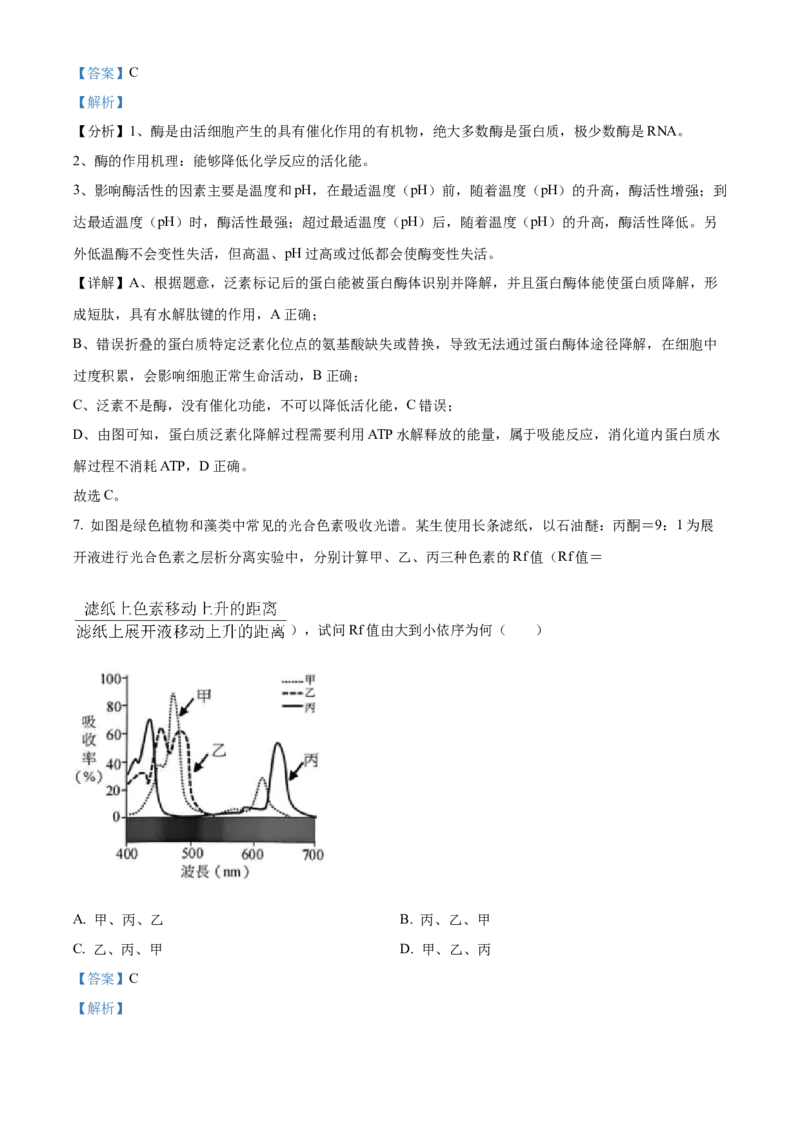 湖南省长沙市雅礼中学2025届高三上学期月考（二）生物试题答案_A1502026各地模拟卷（超值！）_10月_241014湖南省长沙市雅礼中学2025届高三上学期月考（二）