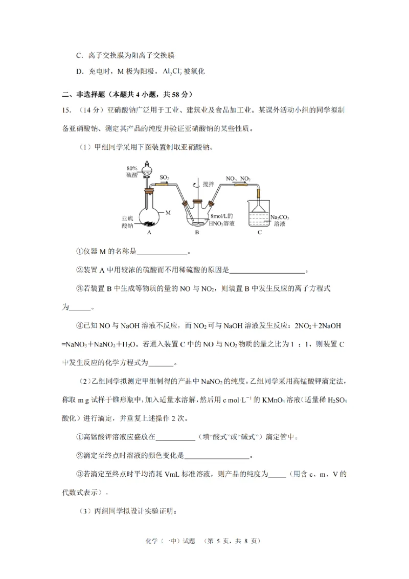 湖南省长沙市一中2024-2025学年高三上学期阶段性检测（一）化学试题_A1502026各地模拟卷（超值！）_9月_240915湖南省长沙市一中2024-2025学年高三上学期阶段性检测（一）