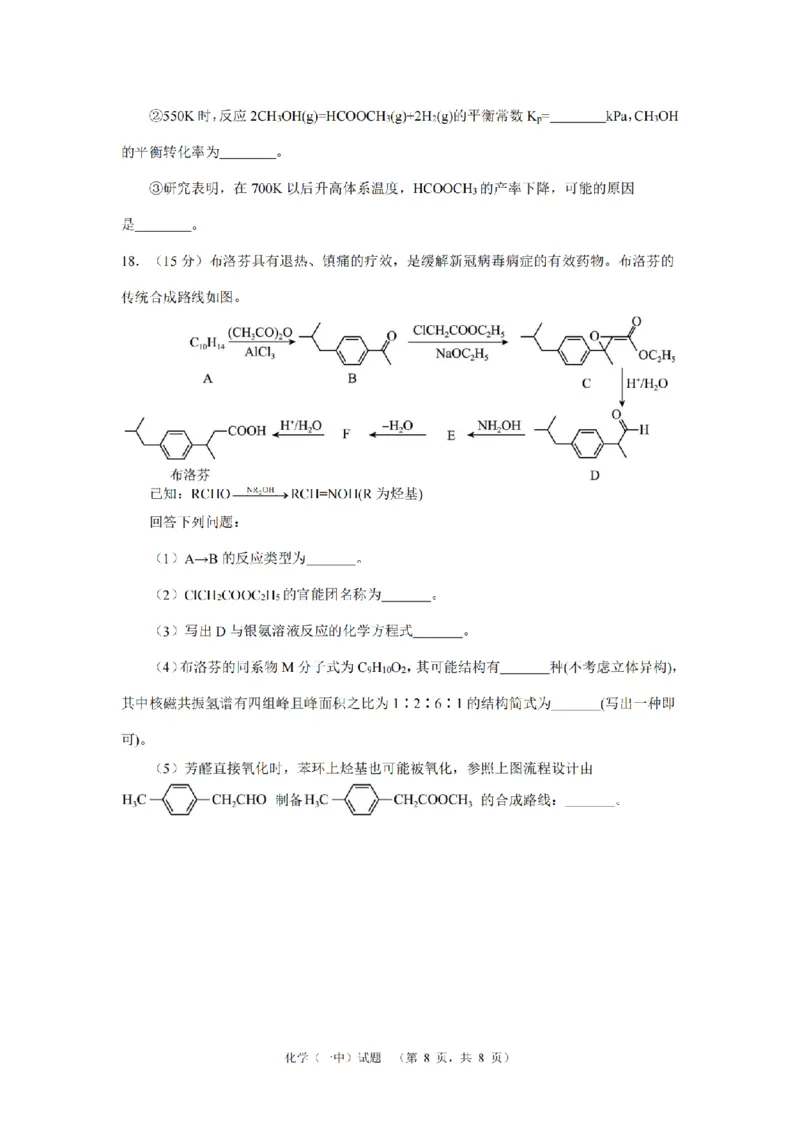 湖南省长沙市一中2024-2025学年高三上学期阶段性检测（一）化学试题_A1502026各地模拟卷（超值！）_9月_240915湖南省长沙市一中2024-2025学年高三上学期阶段性检测（一）