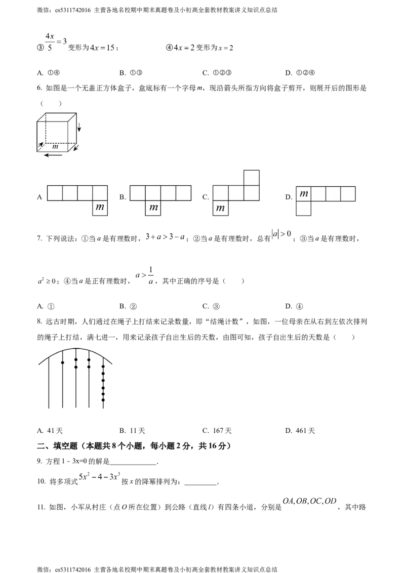 精品解析：北京市通州区2023-2024学年七年级上学期期末数学试题（原卷版）(1)_北京初中期末题_C605-京七八九_B京市数学七八九_北京7上数学_2023-2024_北京数学7上期末