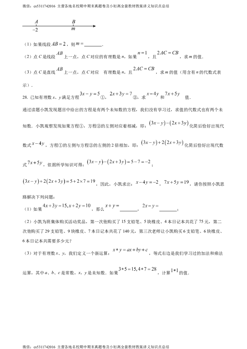 精品解析：北京市通州区2023-2024学年七年级上学期期末数学试题（原卷版）(1)_北京初中期末题_C605-京七八九_B京市数学七八九_北京7上数学_2023-2024_北京数学7上期末