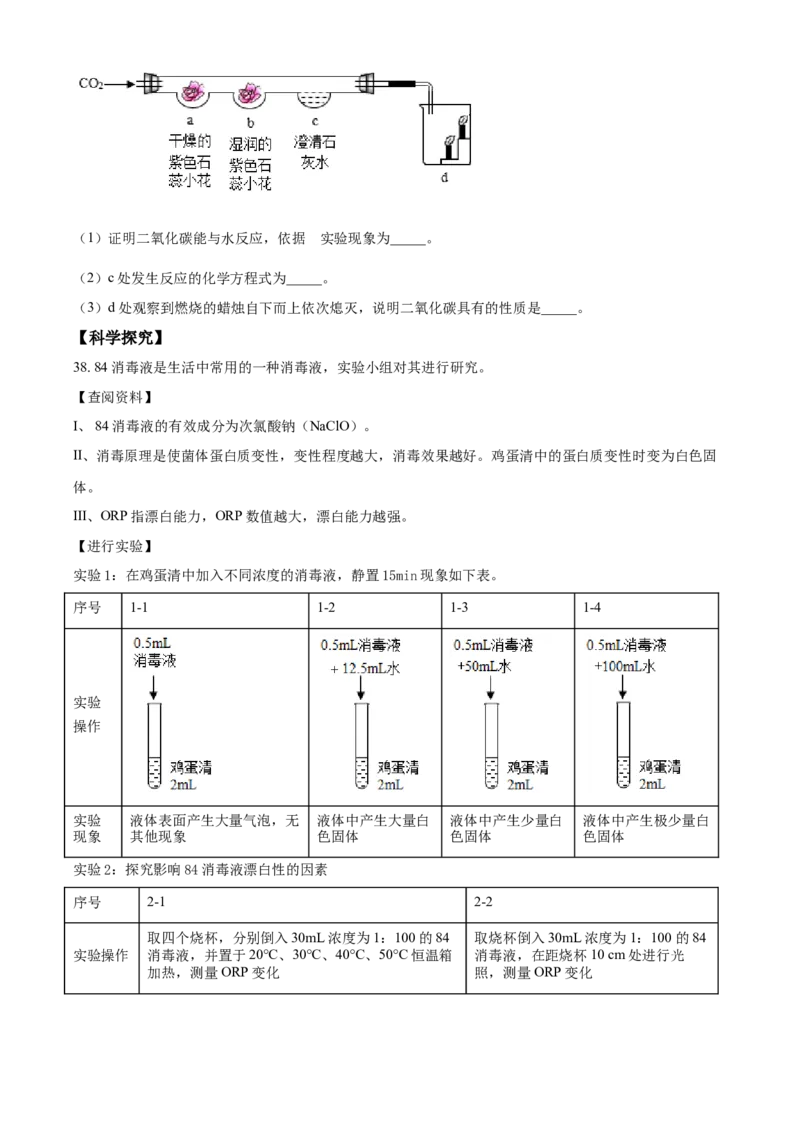 精品解析：北京市顺义区2020-2021学年九年级上学期期末化学试题（原卷版）(1)_北京初中期末题_C605-京七八九_B京化学七八九_北京9上化学_2020-2021