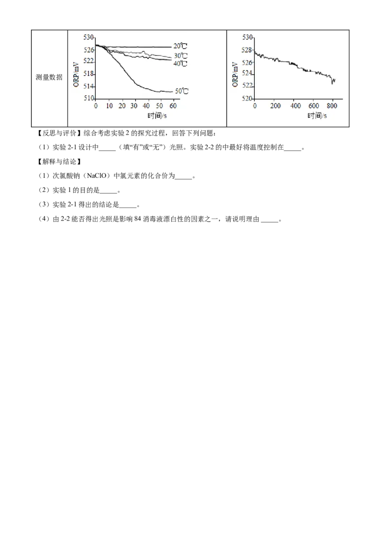 精品解析：北京市顺义区2020-2021学年九年级上学期期末化学试题（原卷版）(1)_北京初中期末题_C605-京七八九_B京化学七八九_北京9上化学_2020-2021