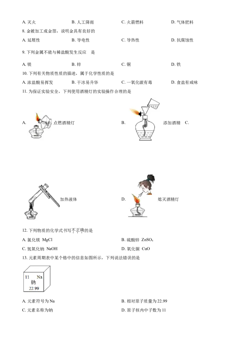 精品解析：北京市顺义区2020-2021学年九年级上学期期末化学试题（原卷版）(1)_北京初中期末题_C605-京七八九_B京化学七八九_北京9上化学_2020-2021