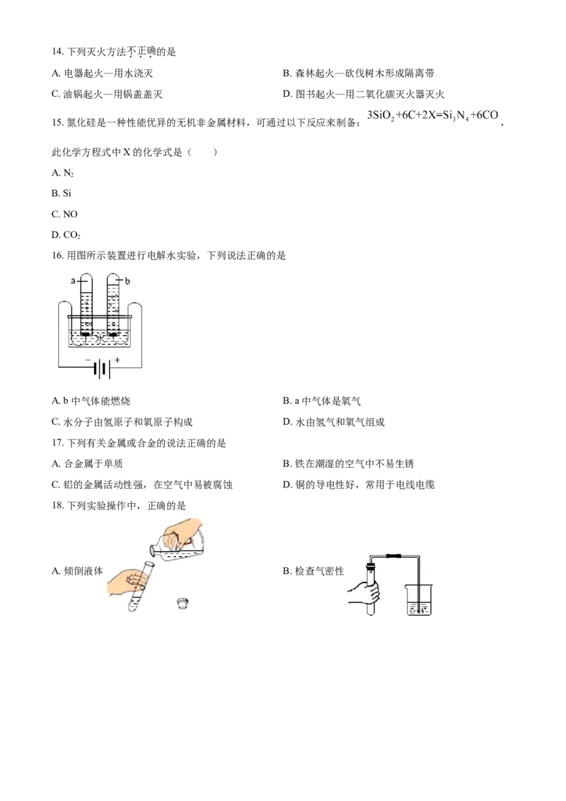 精品解析：北京市顺义区2020-2021学年九年级上学期期末化学试题（原卷版）(1)_北京初中期末题_C605-京七八九_B京化学七八九_北京9上化学_2020-2021