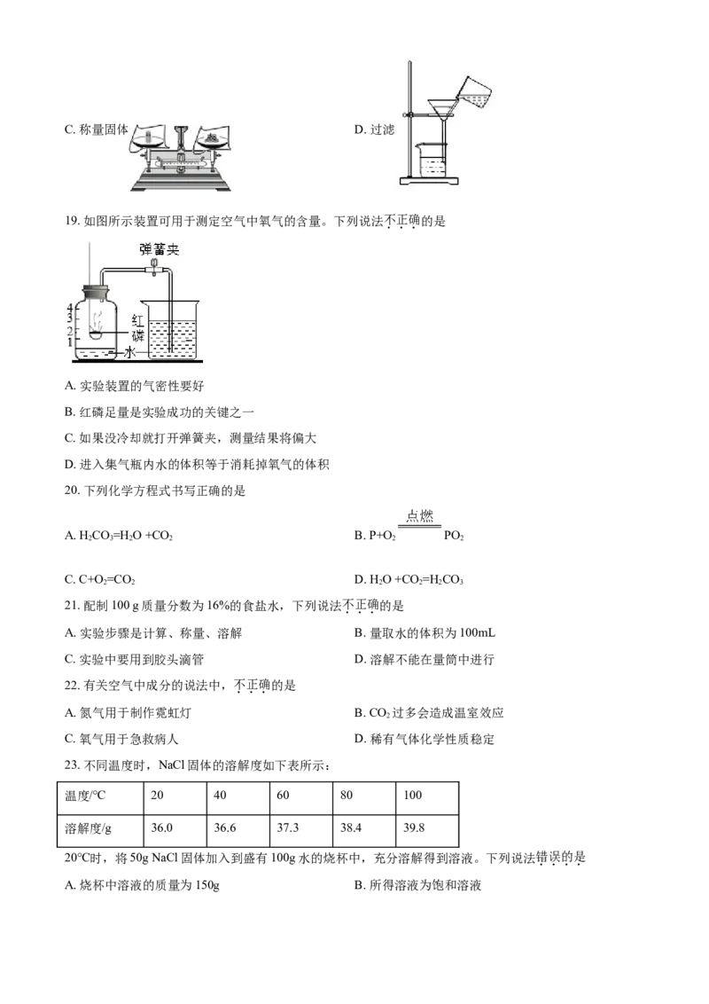 精品解析：北京市顺义区2020-2021学年九年级上学期期末化学试题（原卷版）(1)_北京初中期末题_C605-京七八九_B京化学七八九_北京9上化学_2020-2021