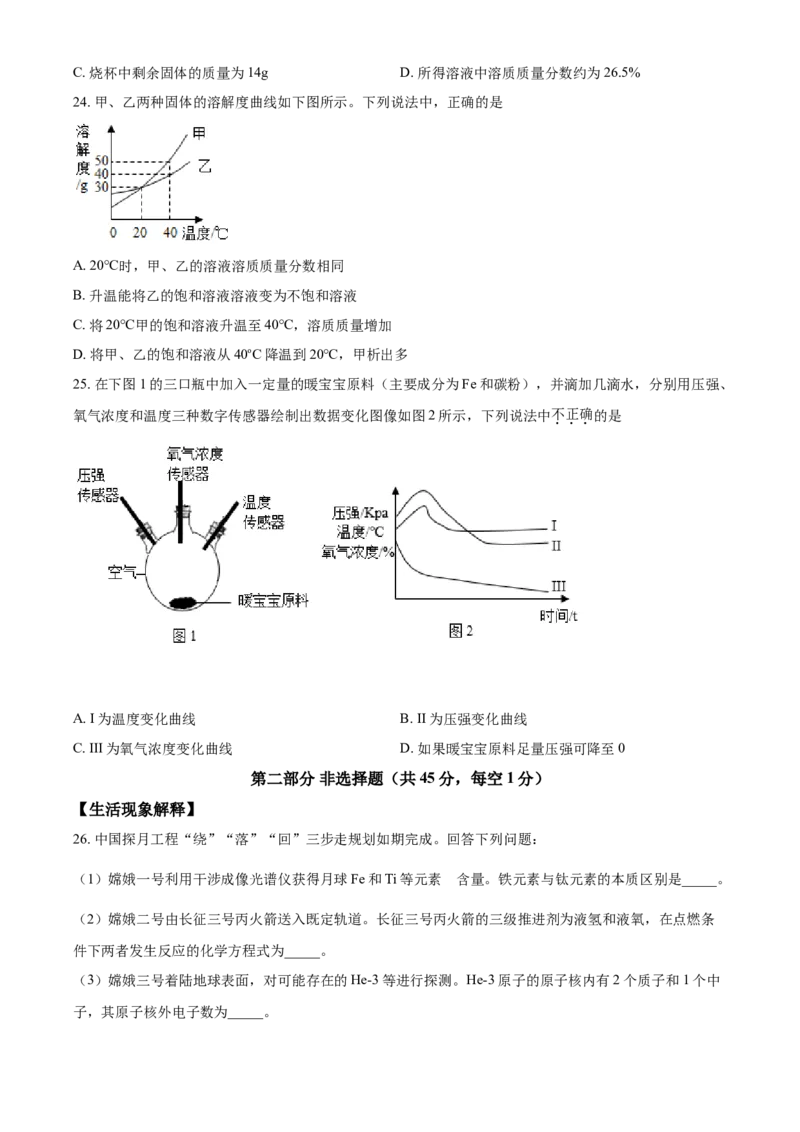 精品解析：北京市顺义区2020-2021学年九年级上学期期末化学试题（原卷版）(1)_北京初中期末题_C605-京七八九_B京化学七八九_北京9上化学_2020-2021
