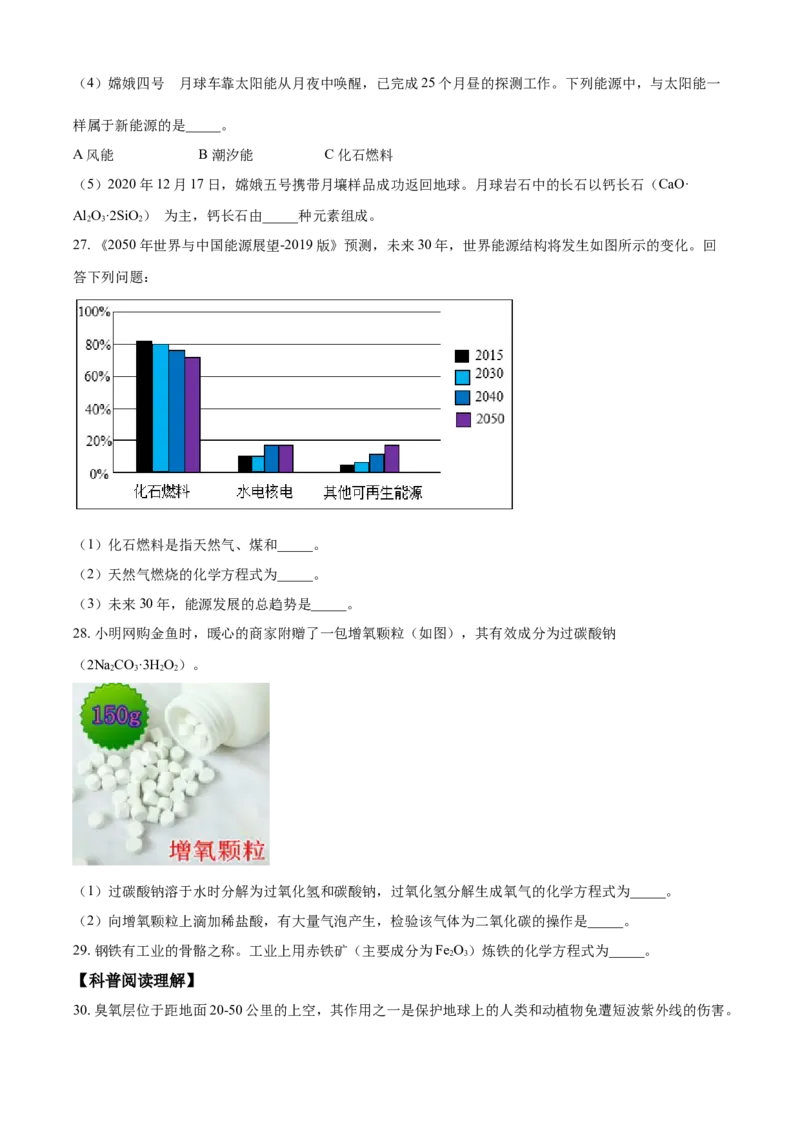 精品解析：北京市顺义区2020-2021学年九年级上学期期末化学试题（原卷版）(1)_北京初中期末题_C605-京七八九_B京化学七八九_北京9上化学_2020-2021