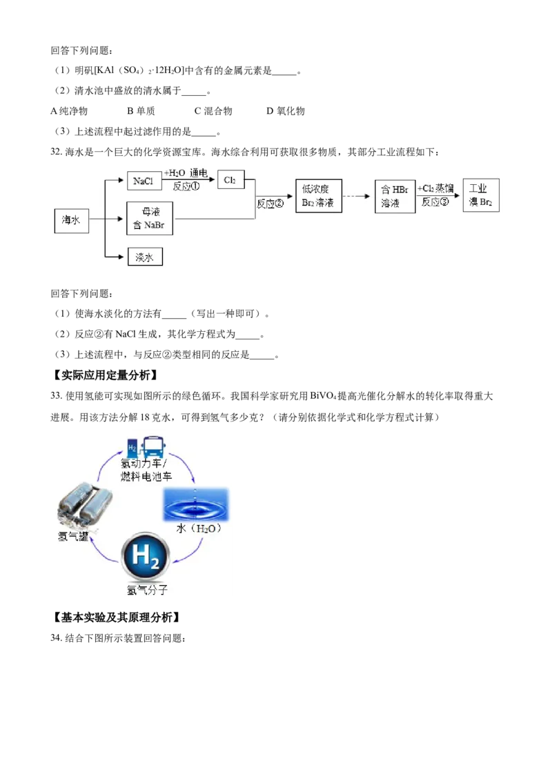 精品解析：北京市顺义区2020-2021学年九年级上学期期末化学试题（原卷版）(1)_北京初中期末题_C605-京七八九_B京化学七八九_北京9上化学_2020-2021