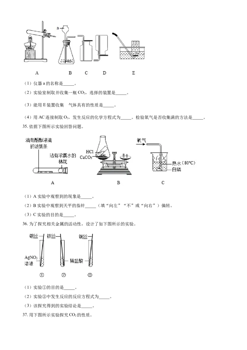 精品解析：北京市顺义区2020-2021学年九年级上学期期末化学试题（原卷版）(1)_北京初中期末题_C605-京七八九_B京化学七八九_北京9上化学_2020-2021