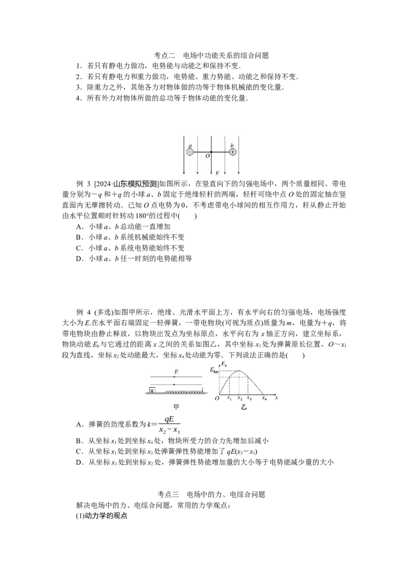 2025届高中物理一轮复习导学案：专题强化八带电粒子在电场中运动的综合问题_4.2025物理总复习_2025年新高考资料_一轮复习_2025届高中物理一轮复习：专题强化（课件+导学案）