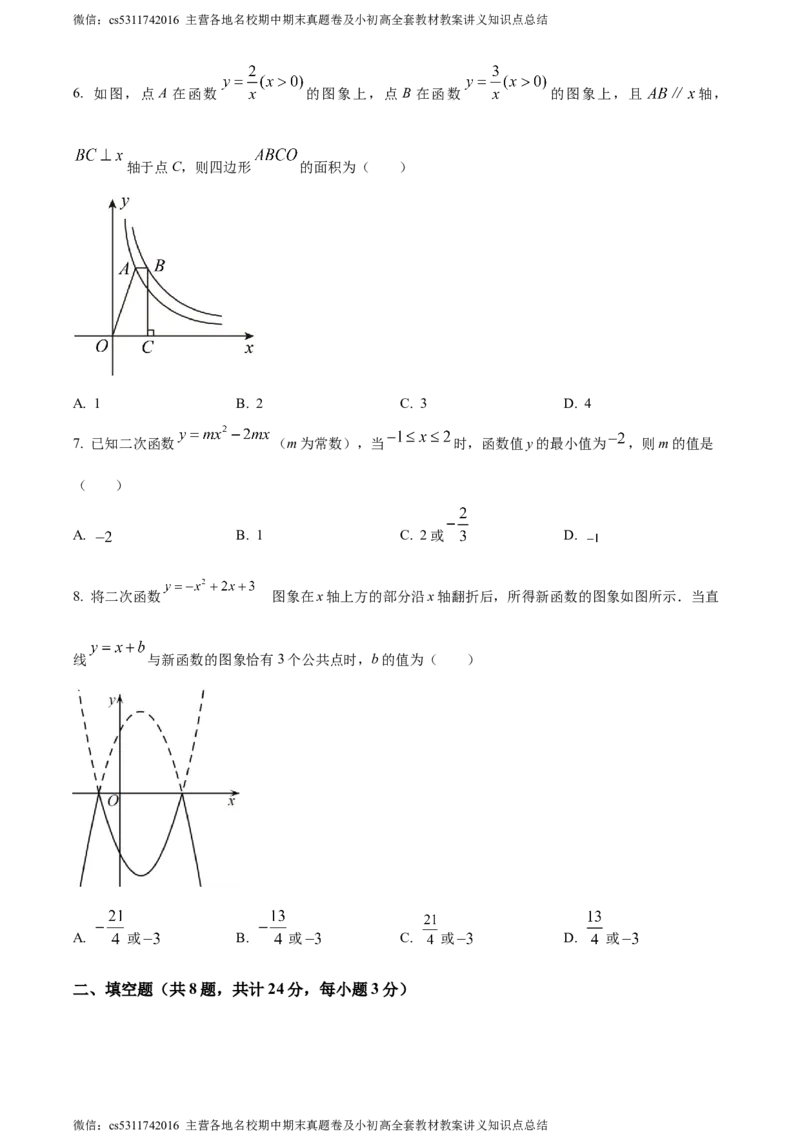 精品解析：北京市朝阳外国语学校2023-2024学年九年级上学期期中数学试题（原卷版）(1)_北京初中期末题_C605-京七八九_B京市数学七八九_北京9上数学_2023-2024_北京数学9上期中