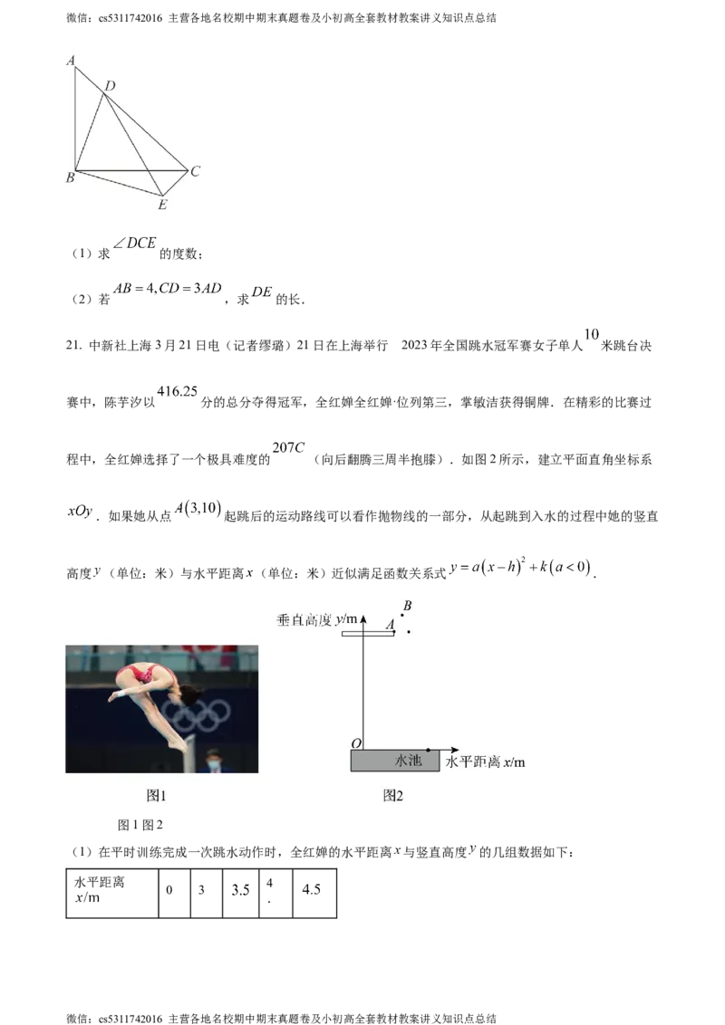 精品解析：北京市朝阳外国语学校2023-2024学年九年级上学期期中数学试题（原卷版）(1)_北京初中期末题_C605-京七八九_B京市数学七八九_北京9上数学_2023-2024_北京数学9上期中