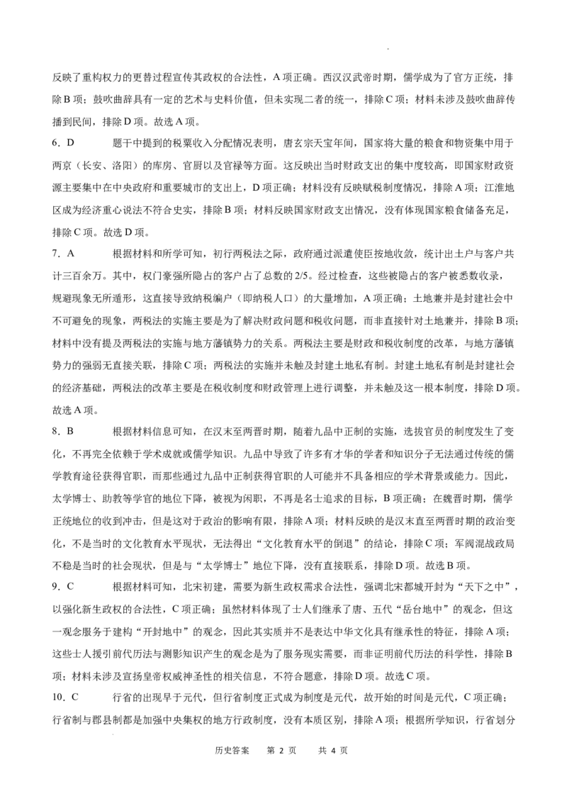重庆市乌江新高考协作体2024-2025学年高三上学期9月月考历史答案_A1502026各地模拟卷（超值！）_9月_240912重庆市乌江新高考协作体2024-2025学年高三上学期9月月考