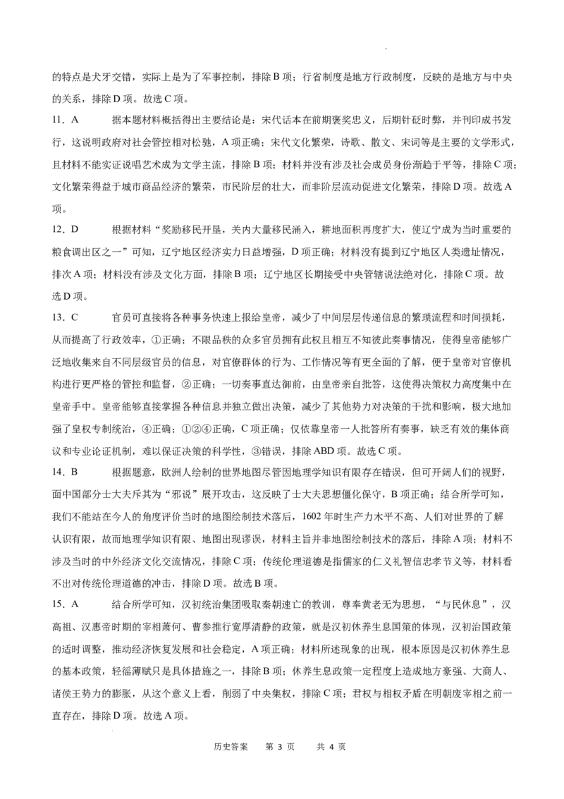 重庆市乌江新高考协作体2024-2025学年高三上学期9月月考历史答案_A1502026各地模拟卷（超值！）_9月_240912重庆市乌江新高考协作体2024-2025学年高三上学期9月月考