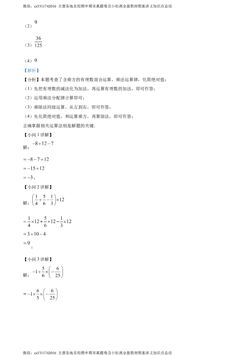 精品解析：北京市通州区2023-2024学年七年级上学期期中数学试题（解析版）(1)_北京初中期末题_C605-京七八九_B京市数学七八九_北京7上数学_2023-2024_北京数学7上期中